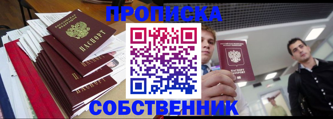 прописка в Люберцах