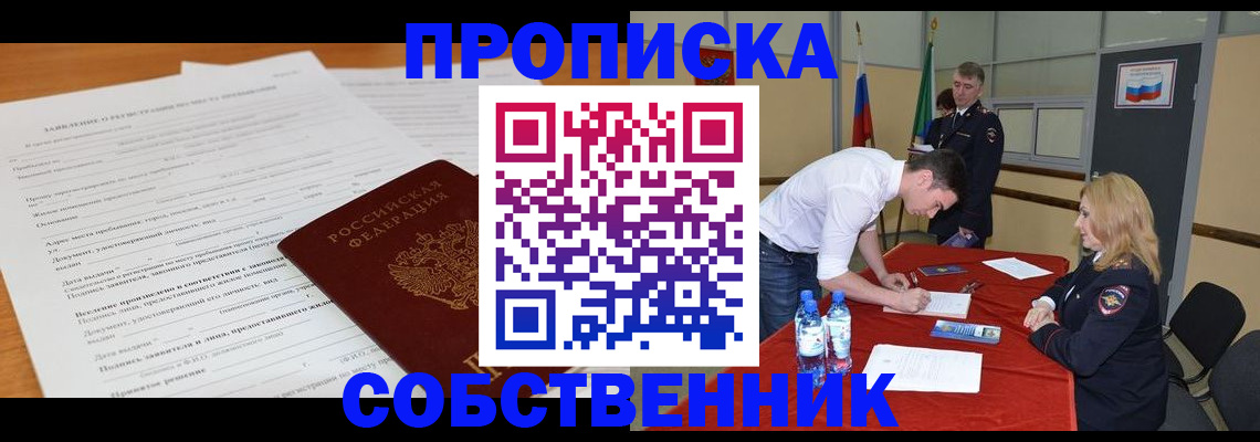 временная регистрация купить в Люберцах