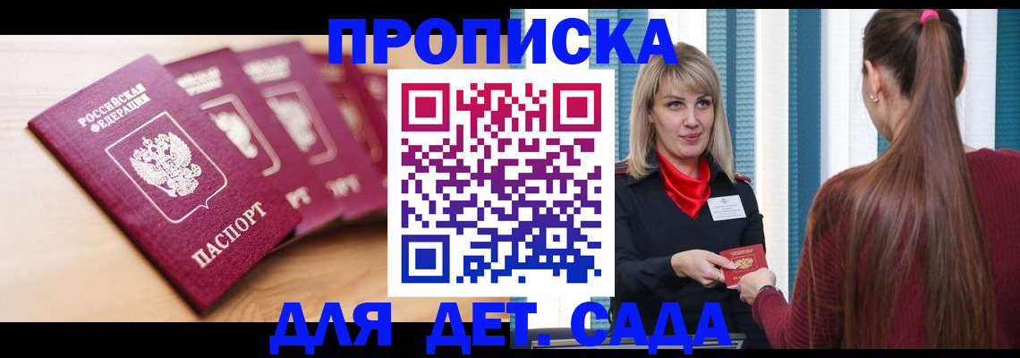 прописка законно в Люберцах
