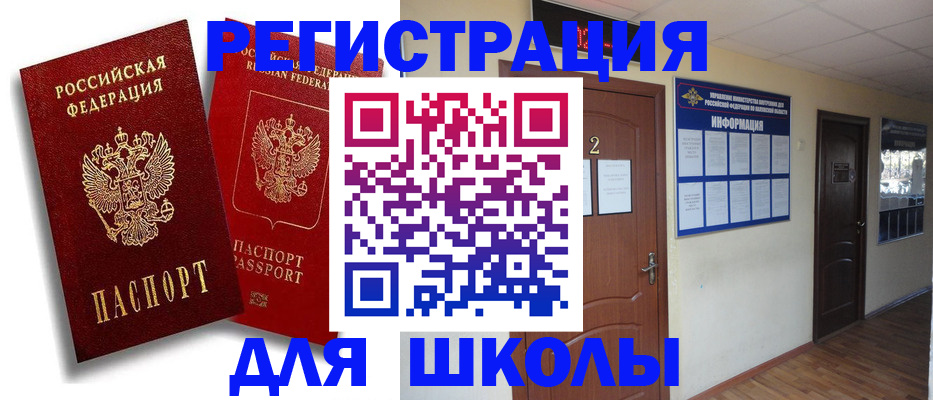 прописка для военкомата в Люберцах