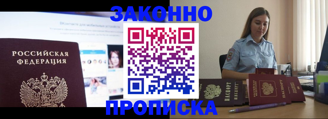 прописка от собственника в Люберцах