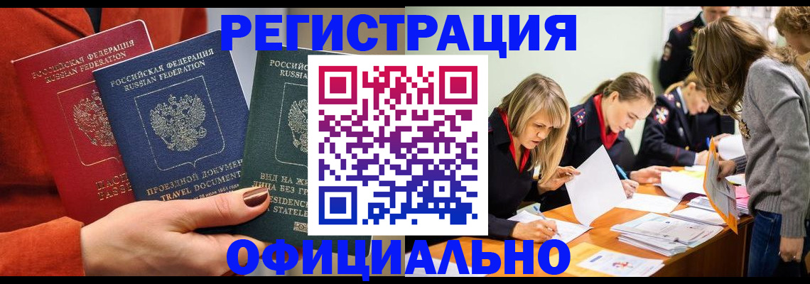 прописка для военкомата в Люберцах