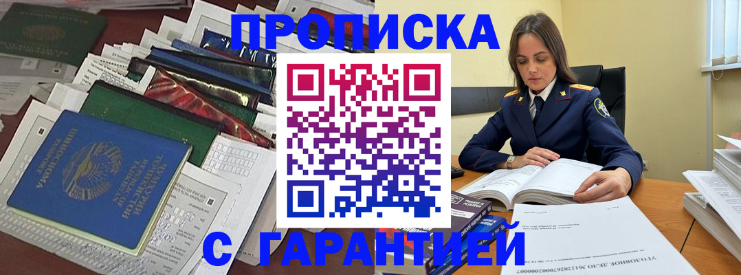 временная регистрация законно в Люберцах